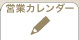 �c�ƃJ�����_�[